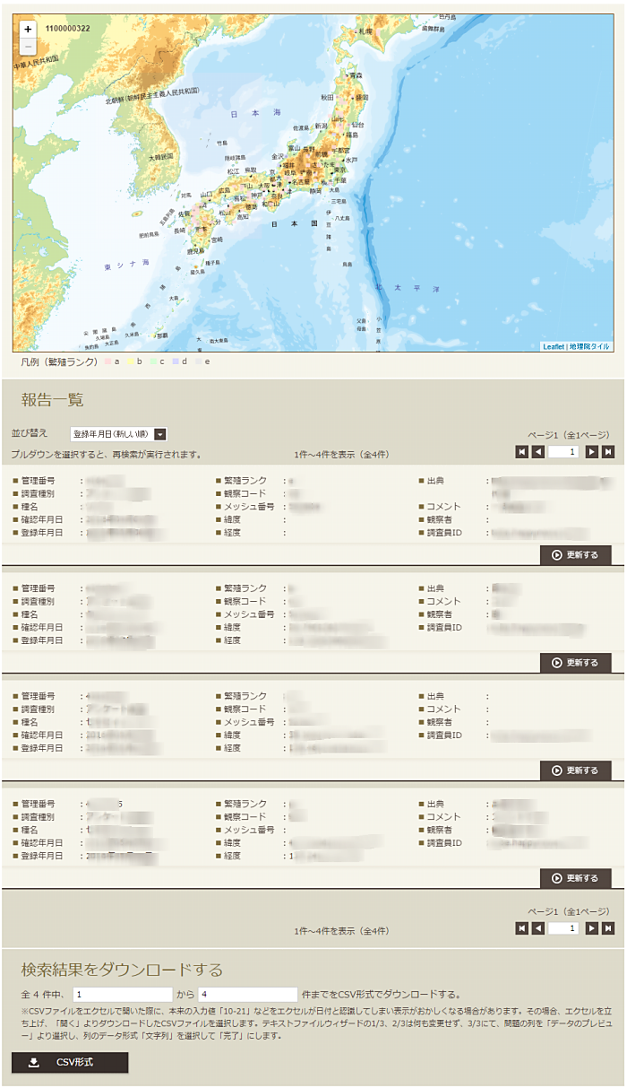 いきものログ 環境省