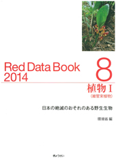 Red Data Book 2014 植物